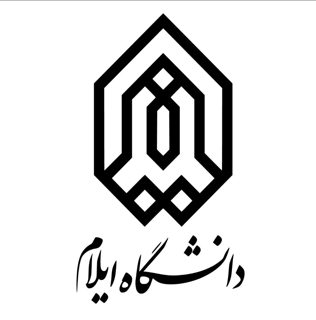 جامعة ايلام - إيران